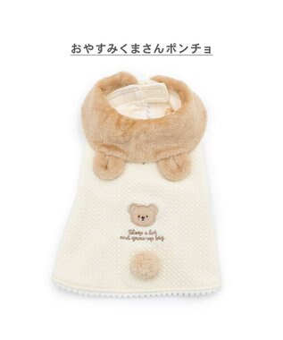 PET PARADISE ペットパラダイス くまさん ポンチョ 《おやすみ柄》 小型犬 オフホワイト