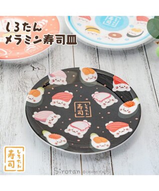  しろたん メラミン寿司皿 《黒》