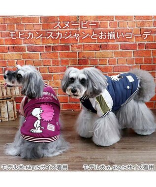 PET PARADISE スヌーピー 遠赤外線 スカジャン アフロ 小型犬 パープル