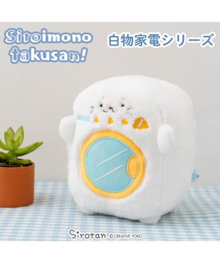 Mother garden しろたん 白いものたくさんシリーズ《洗濯機》 店舗限定