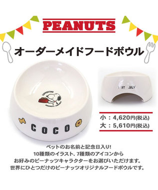 PET PARADISE 【受注生産】スヌーピー えさ皿 食器 名前と誕生日が入ります!  オーダーメイドフードボウル【大】 0