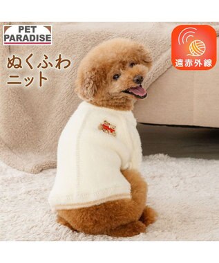 PET PARADISE ペットパラダイス くまちゃん ぬくふわニット 小型犬 ホワイト