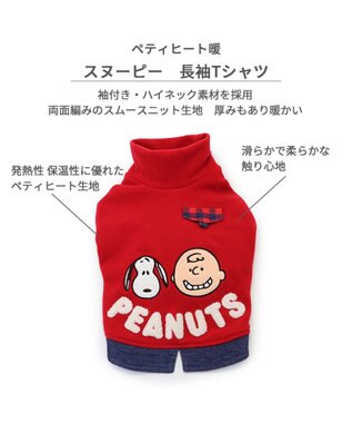 PET PARADISE スヌーピー ペティヒートDAN ハイネックTシャツ 中型犬 赤