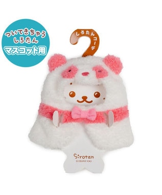 Mother garden しろたん ついてきちゃうしろたん マスコット 着せ替え服 《パンダポンチョ ・桃》 単品 桃