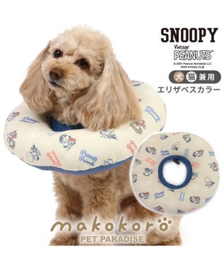 PET PARADISE スヌーピー makokoro エリザベスカラー SS 小型犬 -