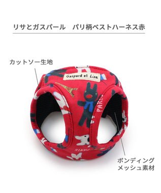 PET PARADISE リサとガスパール ベストハーネス 《パリ柄》 ３Ｓ 小型犬 レッド