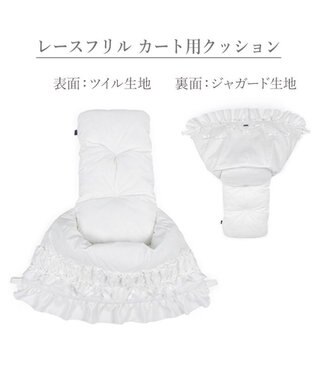 PET PARADISE cherircouture レースフリル カート用 クッション ホワイト