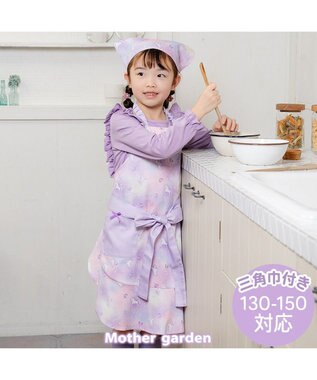  マザーガーデン ユニコーン フリルエプロン 三角巾付き 130～150cm 《ぷっくり柄》