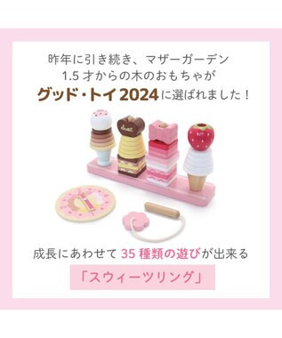Mother garden 1.5歳からの木のおもちゃ マザーガーデン スウィーツリング ピンク（淡）