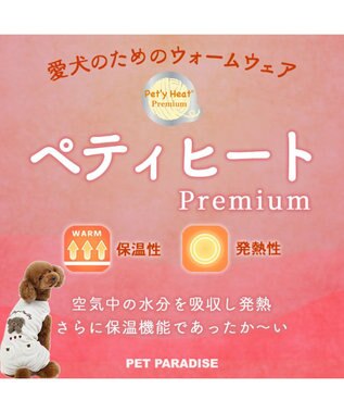 PET PARADISE ペットパラダイス  ペティヒート プレミアム トレーナー 《ホワイト》 小型犬 ホワイト