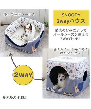 PET PARADISE スヌーピー 2wayヒッコリー ハウス (46×46cm) -