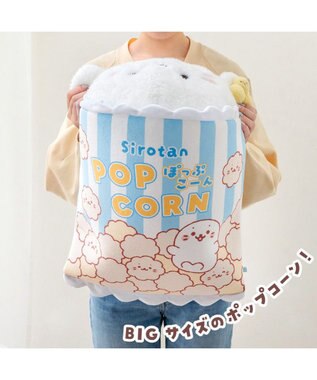 Mother garden しろたん おやつタイム BIGぬいぐるみ《ポップコーンたん》 ネット店限定 ポップコーンたん