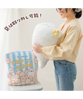 Mother garden しろたん おやつタイム BIGぬいぐるみ《ポップコーンたん》 ネット店限定 ポップコーンたん