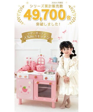 Mother garden マザーガーデン 野いちご キューティー デラックスキッチン UP ピンク