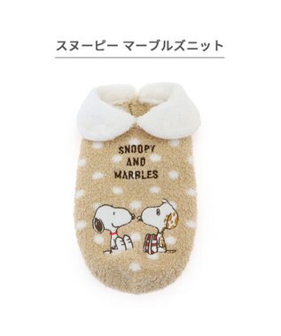 PET PARADISE スヌーピー ニット ベスト《スヌーピー& マーブルス》 小型犬 ベージュ