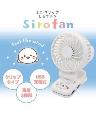 しろたん クリップ式 扇風機 2way 顔ボン柄 クリップファン ミニ 卓上 クリップ 充電式 携帯 Usbケーブル付き ベビーカー ペットカート かわいいキャラクター あざらしアザラシ マザーガーデン 父の日 父の日ギフト Mother Garden 通販 雑貨とペット用品の通販 しろたん クリップ式 扇風機 2way 顔ボン柄 クリップファン ミニ 卓上 クリップ 充電式 携帯 Usbケーブル付き ベビーカー ペットカート かわいいキャラクター あざらしアザラシ マザーガーデン 父の日 父の日ギフト Mother Garden 通販 雑貨とペット用品の通販