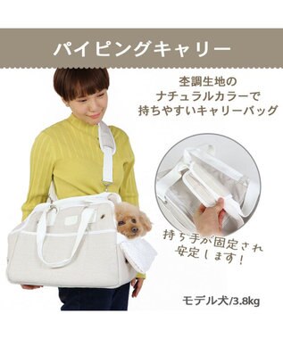 ペットパラダイス 四角キャリーバッグ 小型犬 パイピング / PET PARADISE | 【通販】雑貨とペット用品の通販サイト | マザーガーデン＆ ペットパラダイス