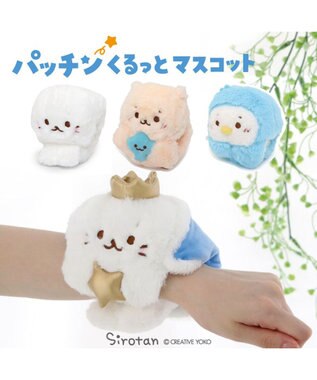 Mother garden しろたん パッチンくるっとマスコット 《しろたん》 単品 しろたん