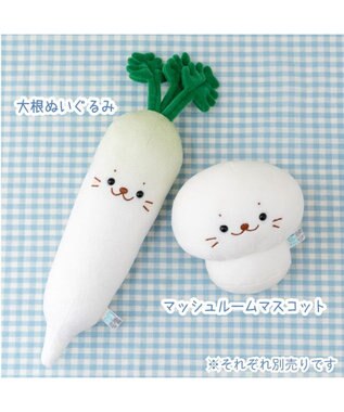 Mother garden しろたん  白いものシリーズマスコット 《マッシュルーム》 店舗限定 マッシュルーム