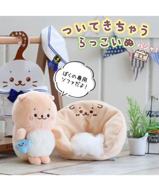 しろたん ついてきちゃうしろたん 《らっこいぬ》 マスコット
