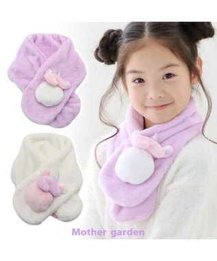 Mother garden マザーガーデン ユニコーン キッズ もこもこマフラー 《パープル》 パープル