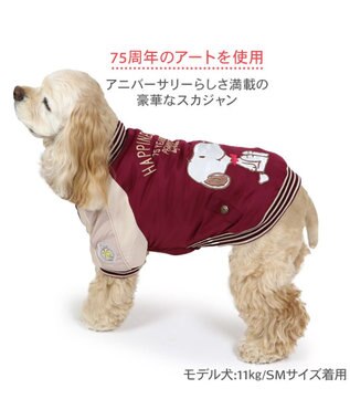 PET PARADISE スヌーピー 75周年 遠赤外線 スカジャン 中型犬 大型犬 ボルドー