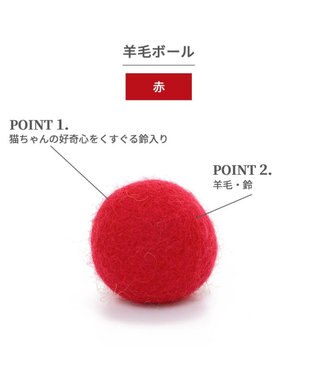 PET PARADISE ペットパラダイス 猫 羊毛 ボール 【単品】 レッド