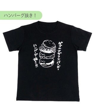 Mother garden しろたん 半袖 Ｔシャツ 《ハンバーグ抜き！！》 ユニセックス ブラック