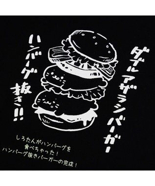 Mother garden しろたん 半袖 Ｔシャツ 《ハンバーグ抜き！！》 ユニセックス ブラック