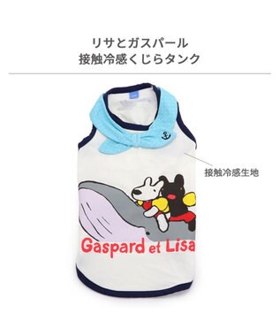 PET PARADISE リサとガスパール 接触冷感 タンクトップ 《くじら》 小型犬 くじら
