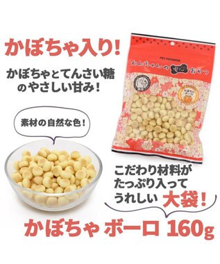 PET PARADISE かぼちゃ ボーロ 160g 大袋 -
