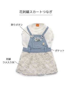 PET PARADISE ペットパラダイス スカートつなぎ 《花 刺繍》 小型犬 ホワイト