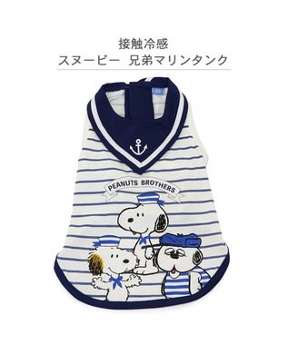 PET PARADISE スヌーピー 接触冷感 タンクトップ 《兄弟 マリン柄》 小型犬 ホワイト×ネイビー