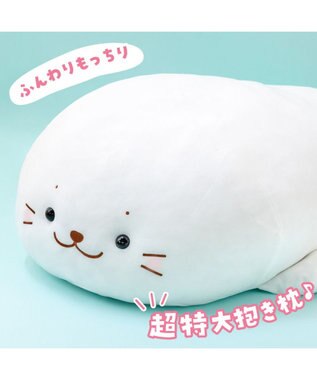 Mother garden しろたん ふわもち 抱き枕 ぬいぐるみ 特大 130cm ネットショップ限定 ふわもち・特大