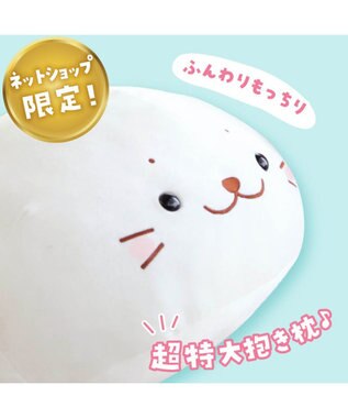 Mother garden しろたん ふわもち 抱き枕 ぬいぐるみ 特大 130cm ネットショップ限定 ふわもち・特大