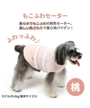 犬 服 セーター 〔小型犬〕 もこふわ 桃 犬服 犬の服 犬 服 ペット