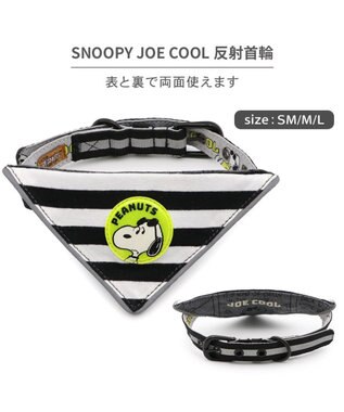 PET PARADISE スヌーピー ＪOE COOL 反射首輪 リバーシブル仕様 Ｍ ホワイト×グレー