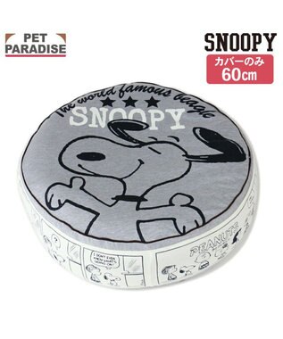  スヌーピー 替えカバー 《ハッピーダンス柄》 (60cmの丸型クッションに対応）