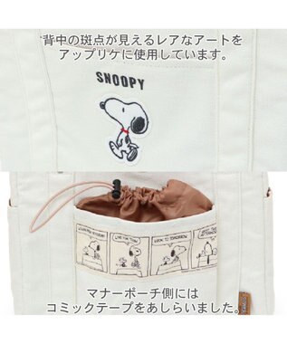 PET PARADISE スヌーピー お散歩バッグ  (28×24cm) オフホワイト 白~オフホワイト