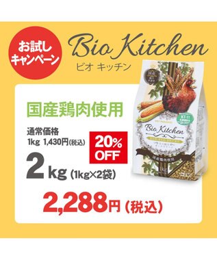 期間限定 Off ドライフード ビオキッチン1kg 2個 犬 おやつ 国産 ドッグフード お試し 犬用総合栄養食 全犬種用 高齢犬 シニア ペットフード 犬 小分け お試し 犬用 ペット 鶏肉 チキン Pet Paradise 通販 雑貨とペット用品の通販サイト マザーガーデン