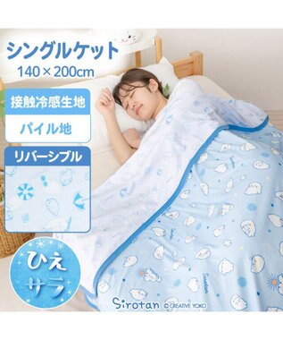 Mother garden しろたん クール シングルケット 《のんびり柄》リバーシブル