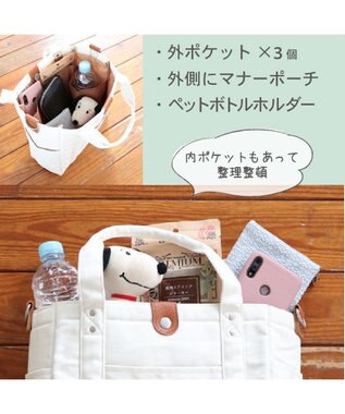 PET PARADISE スヌーピー お散歩バッグ  (28×24cm) オフホワイト 白~オフホワイト