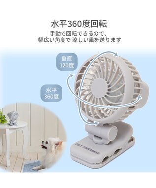 PET PARADISE 〔2025年モデル〕 ペットパラダイス ミニ クリップファン 《ライトグレー》 ライトグレー