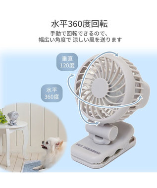 PET PARADISE 〔2025年モデル〕 ペットパラダイス ミニ クリップファン 《ライトグレー》 ライトグレー