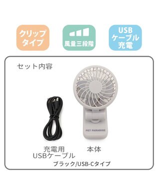PET PARADISE 〔2025年モデル〕 ペットパラダイス ミニ クリップファン 《ライトグレー》 ライトグレー