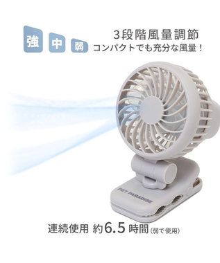 PET PARADISE 〔2025年モデル〕 ペットパラダイス ミニ クリップファン 《ライトグレー》 ライトグレー