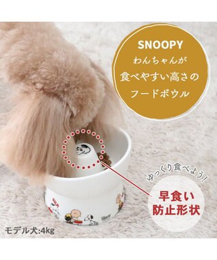 PET PARADISE スヌーピー 早食い防止 高さのある フードボウル ホワイト