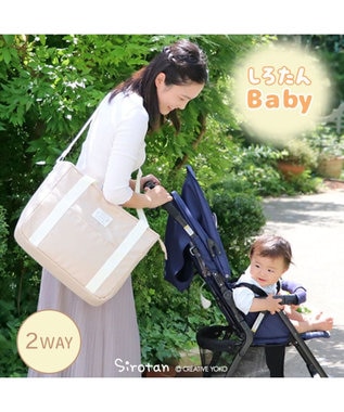 Mother garden しろたん ペアレンツ バッグ -