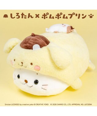  しろたん×ポムポムプリン 抱き枕