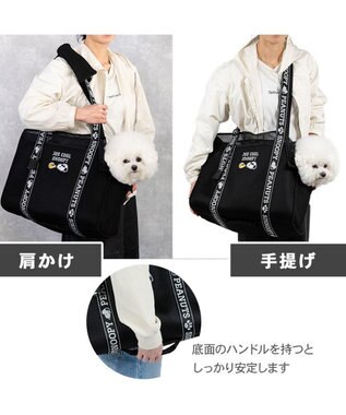 PET PARADISE スヌーピー  ジョークール メッシュトート Ｍ 小型犬 約4～8kg ブラック